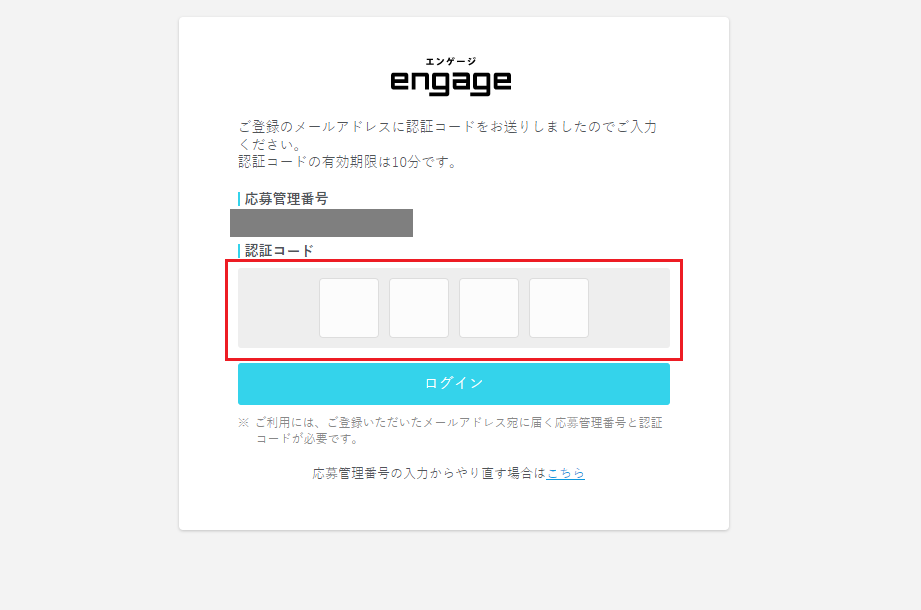 認証コードを入力.png
