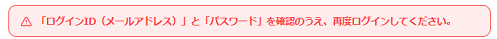 ログインエラーメッセージ.png