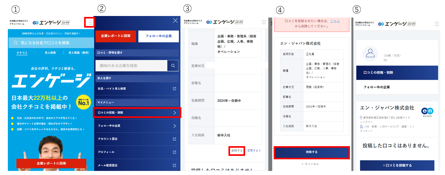 口コミの削除.png