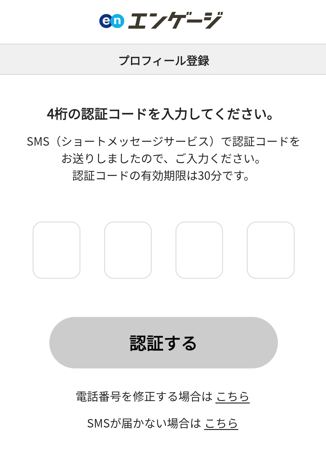 ♡確認ページ SMS認証の流れを知りたい（電話番号での本人認証） – サポートページ